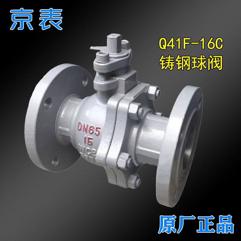 铸钢法兰球阀Q41F16C 25C手动高温蒸汽球阀开关DN5080北京阀门厂