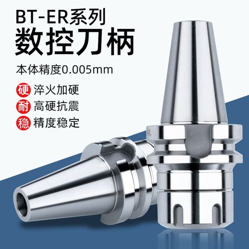 BT40数控刀柄BT30高精度ER32 25夹头CNC加工中心BT50动平衡