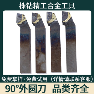 90度外圆刀焊接车刀株洲合金YG8 YS8 YG6X车床刀具16*20*25*30方