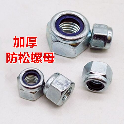 加厚尼龙防松自锁螺母镀锌4.8级M4M5M6M8M10M12M16M20防松螺帽