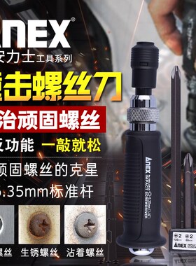 日本ANEX安力士撞击螺丝刀进口组套装冲击批撞批扳手1903S N 1902