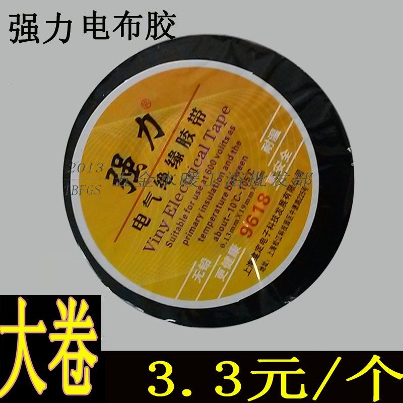 强力电胶布绝缘胶布胶带电工电线电器无铅耐温耐压绝缘胶带胶布,橡塑材料及制品,塑料盒/塑料箱/塑料柜,淘宝优惠券,粉丝福利购,淘宝优惠卷