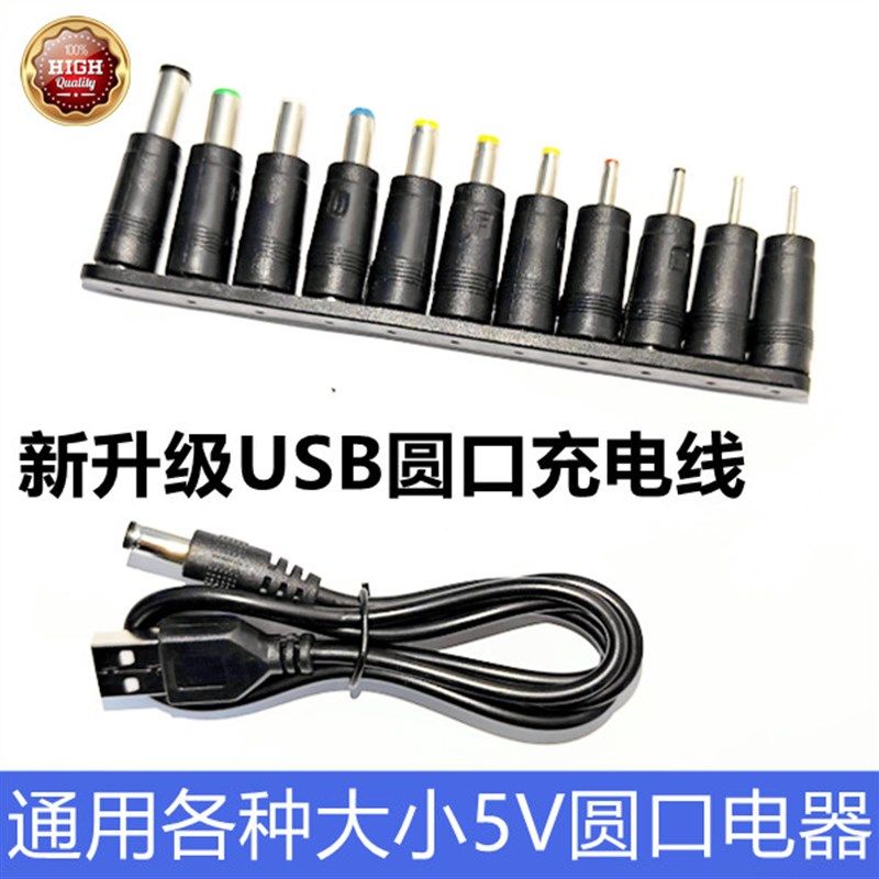 台灯充电器线圆孔圆头口luna通用usb转 dc3.5mm5.5电源数据线dc5v