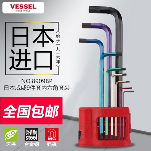 日本威威VESSEL球头内六角扳手组合套装扳手6件套9件套原装进口
