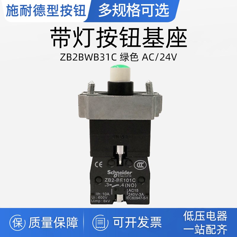 ZB2BWB31C带绿色LED灯带1常开触点XB2按钮基座24V BWM42C红色常闭