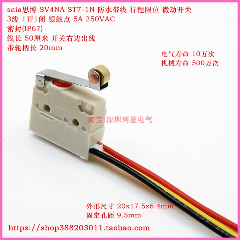 SV4NA ST7-1N 3线防水 带轮柄 行程限位微动开关5A250VAC