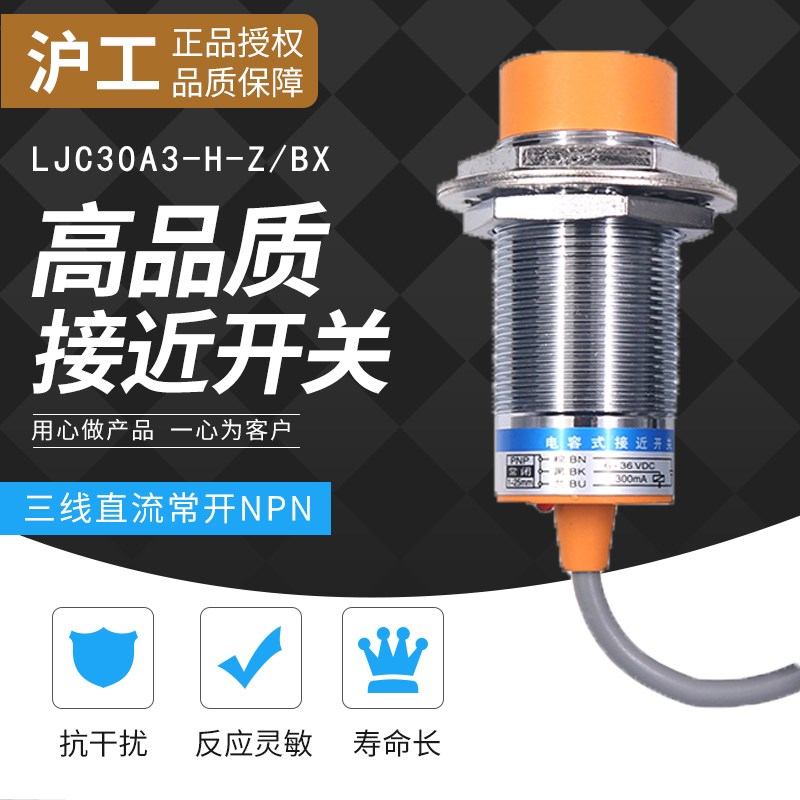 沪工电容式接近开关M30传感器 LJC30A3-H-Z/BX/AX/BY/AY直流三线