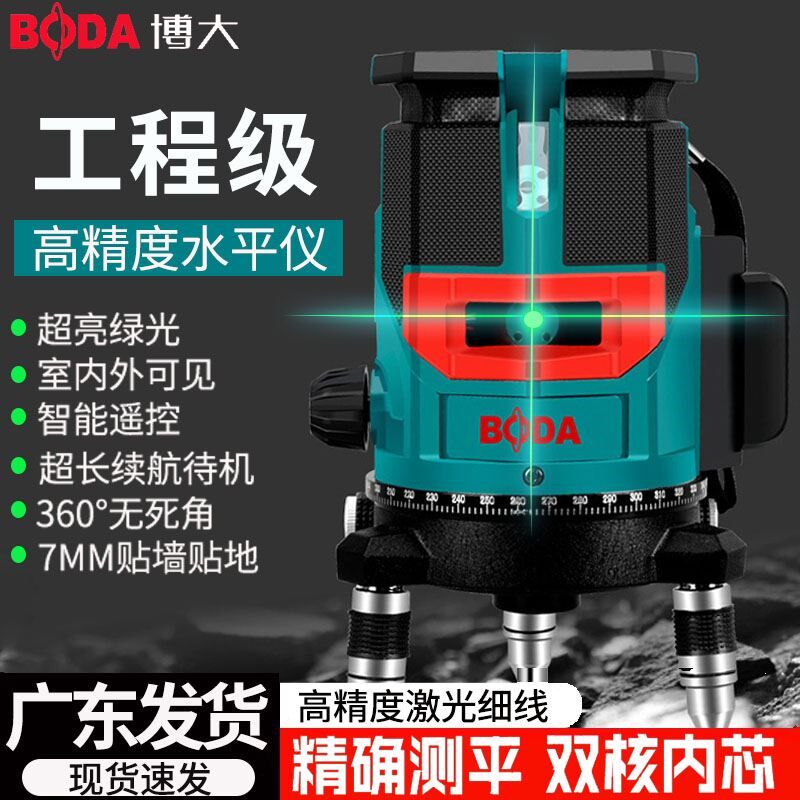 博大水平仪绿光高精度强光平水激光投线仪室内外12线贴墙仪贴地仪