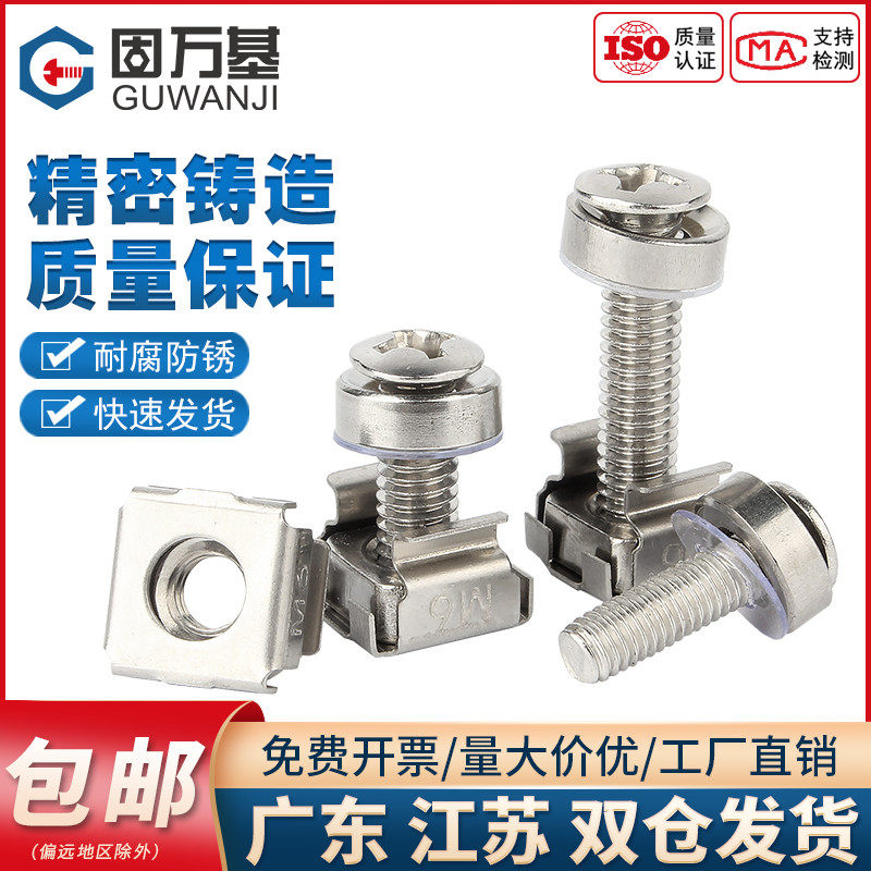 304不锈钢皇冠螺丝卡扣机柜螺钉皇冠三组合螺丝卡式螺母套装M5M6