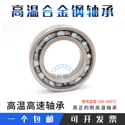 耐高温800度高速高温轴承6000 6001 6002 6003 6004 6005 6006 Z