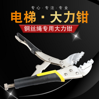 电梯限速器测试仪校验仪检测仪专用大力钳钢丝绳专用大力钳