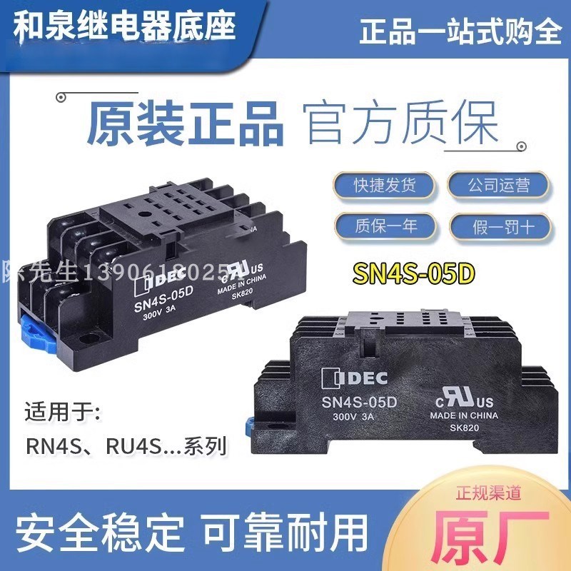 正品IDEC和泉中间继电器RJ2S-CL-D24-D12-A110-A220底座SJ2S-05B