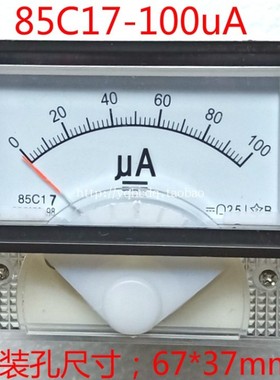 指针式直流微安表85C17-100uA 200uA 500uA50uA机械微安表头微安