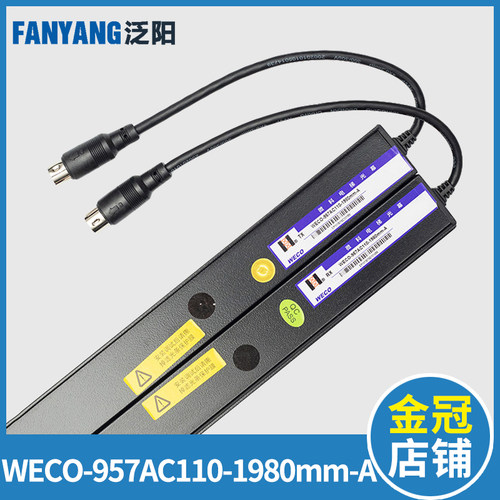 微科光幕 WECO-957AC110-1980mm-A电梯光幕154光束 电梯配件