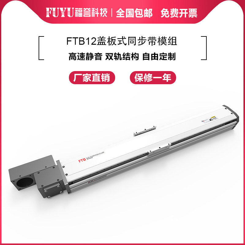FUYU半封闭式同步带十字电动精密滑台线性直线导轨盖板模组工作台