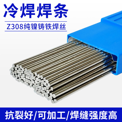 冷焊条z308电火花堆焊机冷焊丝修补铸铁铸钢模具缺陷修补冷焊机用