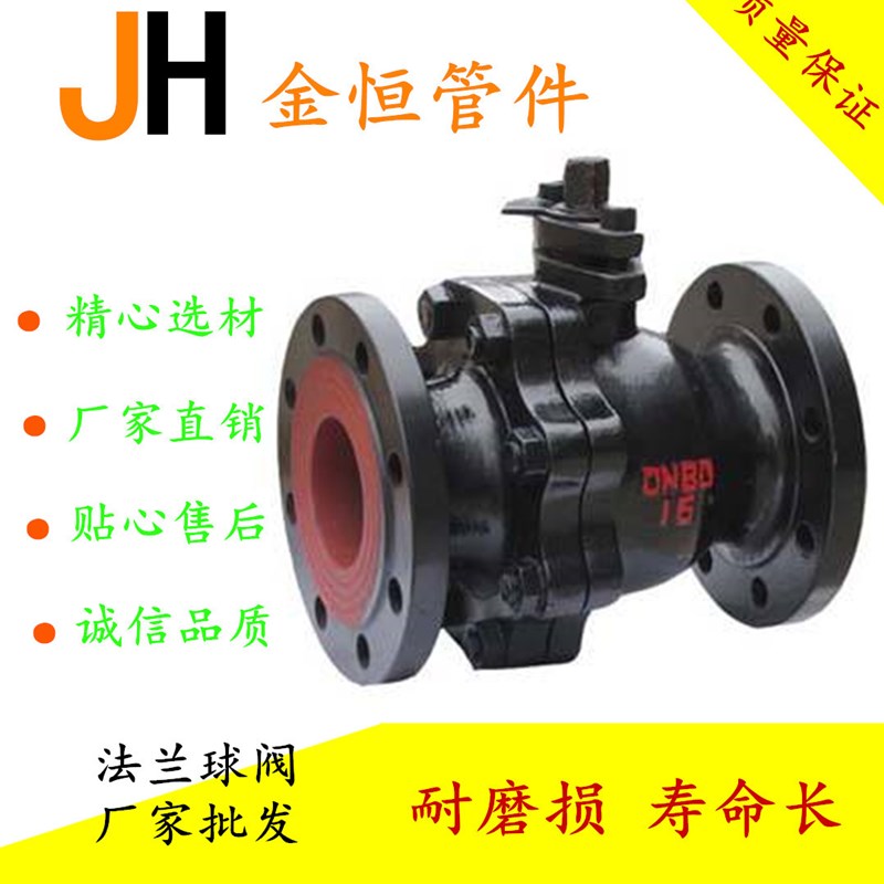 Q41F16 法兰球阀 手动球阀 铸铁球阀  DN25 80 50 球阀