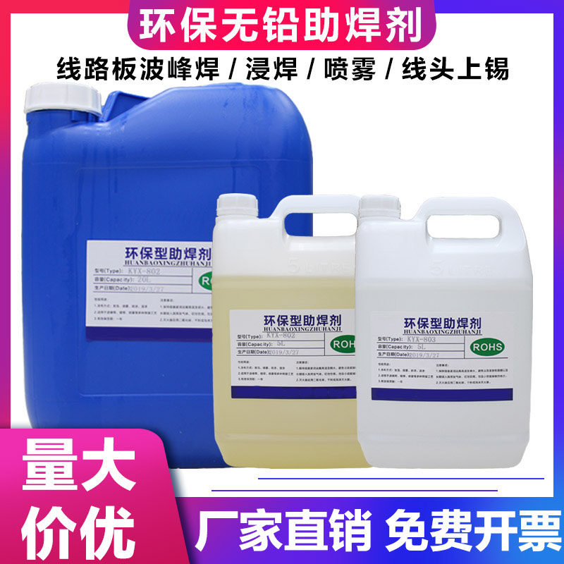 无铅环保免清洗助焊剂 液体焊锡水PCB板松香不锈钢焊接锡炉浸焊
