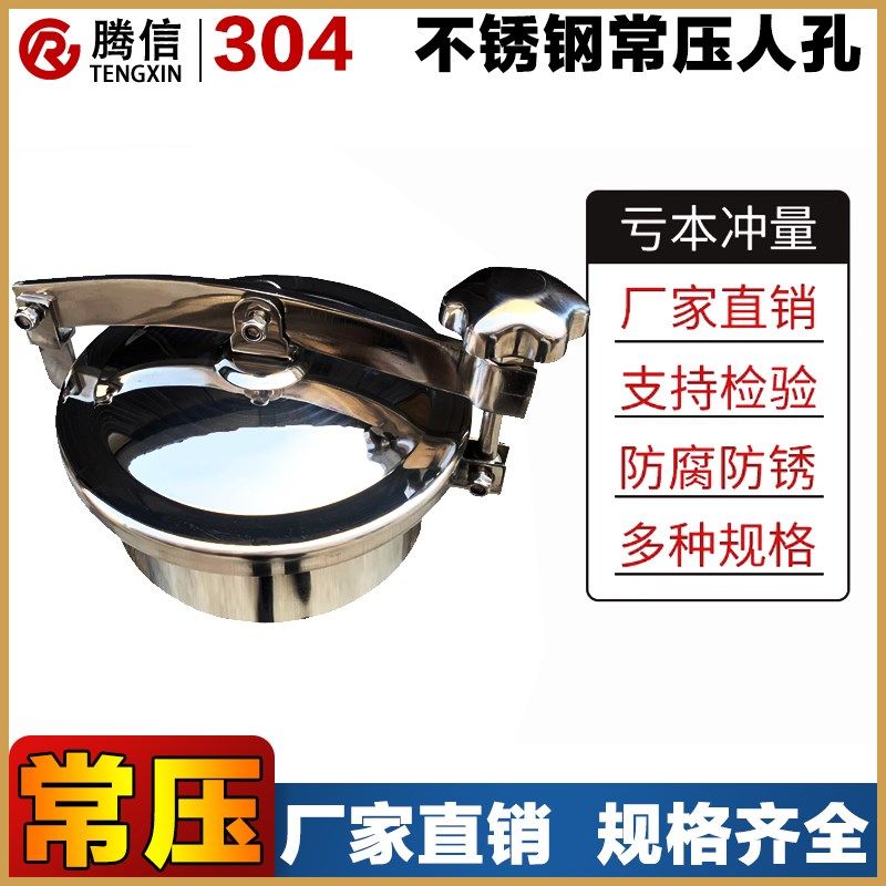 腾信304不锈钢卫生食品级快开人孔盖圆形焊接常压横梁压条奶罐啤,包装,包装胶带,淘宝优惠券,粉丝福利购,淘宝优惠卷