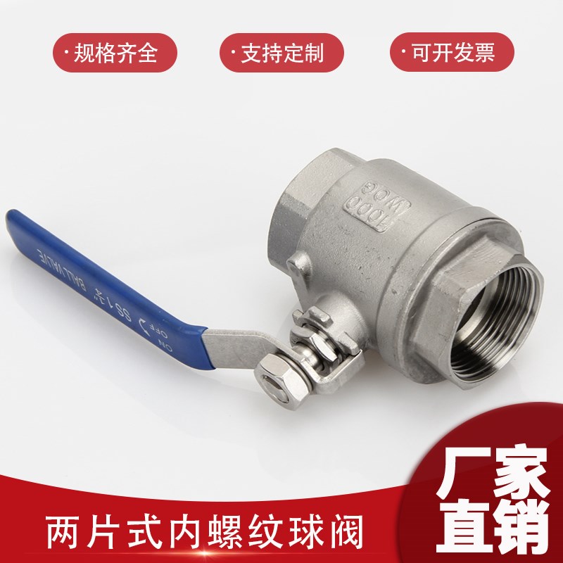 不锈钢2PC球阀两片式二片式丝扣水开关内丝螺纹阀门4分1寸DN25/50