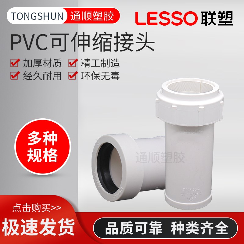 联塑PVC 50 75 110加长伸缩节排水管配件大全排污管活接可伸接头