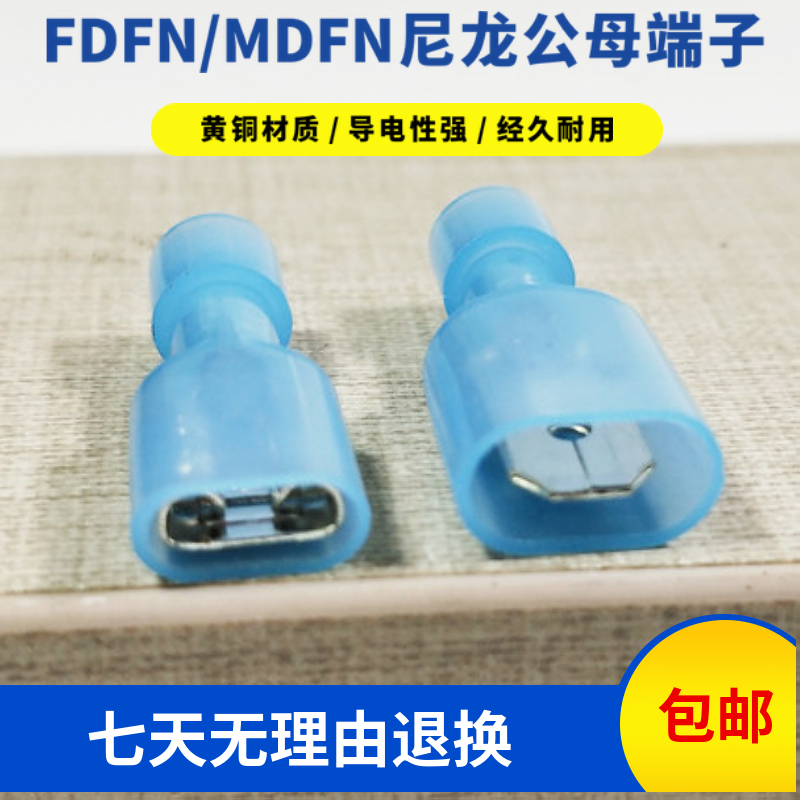 包邮公母尼龙对插冷压端子FDFN(MDFN)2-250 接头6.3插簧插片100套