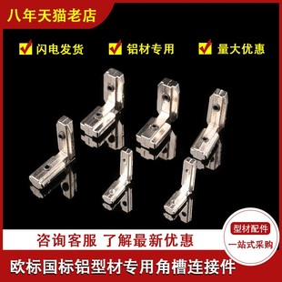 铝角码国标铝型材连接件 国标角槽连接件做门用连接件3030 1530
