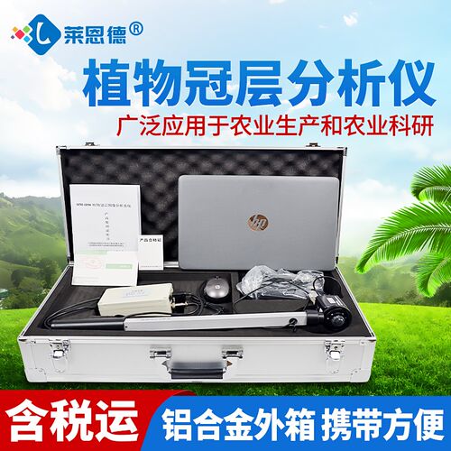 植物冠层分析仪叶面积指数自动测定器孔隙率光能快速图像分析系统