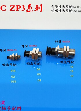 SMC真空吸盘ZP3-T04/T06/T08/T10/T13/T16UMN/UMS-A10/A12-06/-04
