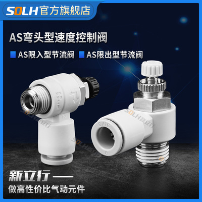 气动气缸速度控制阀调速AS1201F/2201F/AS1211F/2211F接头节流阀