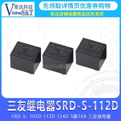 SRDS 105D 112D 124D 5脚10A 4脚 三友继电器 109D SRDS112D4