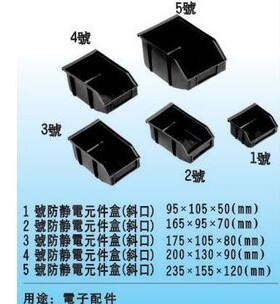 斜口零件盒背挂小元器件盒防静电物料盒黑色五金电子零件插件收纳