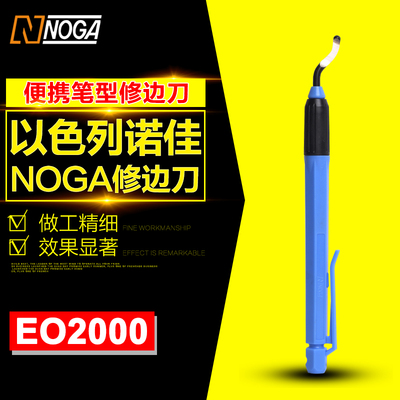 以色列诺佳NOGA修边刀 铜管修边器塑料去毛刺刮刀 修边工具EO2000