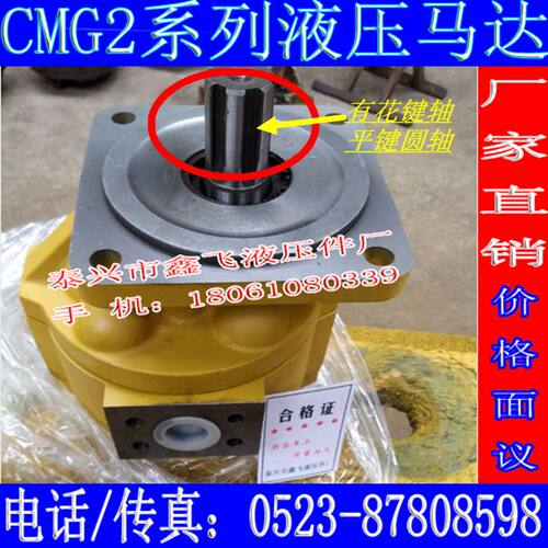 CMG2040 CMG2050 CMG2063 CMG2080 CMG2100液压齿轮马达