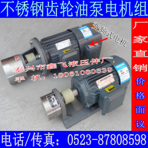 CB-BNS25JZ CBA-B25JZ CB-BDG25JZ不锈钢齿轮泵机组 化工泵装置