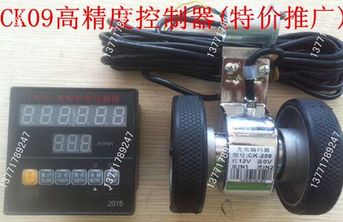 CK09智能长度控制器CK-259光电编码器DD-11电脑计长仪