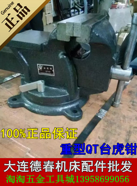 大连德春重型精密台虎钳活动带砖虎口钳QT4寸5寸6寸8寸10寸12寸