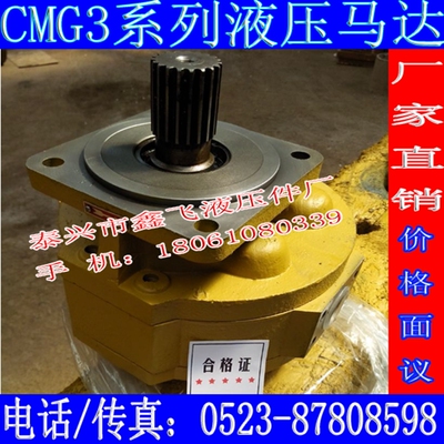CMG3125 CMG3140 CMG3160 CMG3180 CMG3200液压齿轮马达