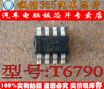 T6790 诚信专营 集成 汽车电脑板芯片IC 现货
