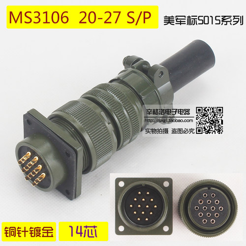 14芯连接器 MS3106A 20-27 S/P 美军标5015系 直式航空插头 镀金