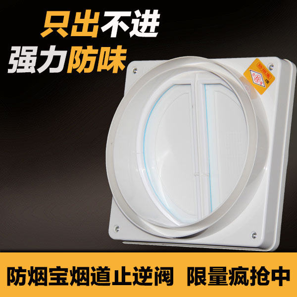 防烟宝GE型厨房公共烟道止逆阀防味器油烟机止回阀油烟机止逆阀