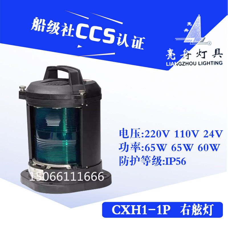 亮舟全塑料单层船用航行灯信号灯CXH1-1P防水绿色右舷灯CCS正品,玩具/童车/益智/积木/模型,毛绒/玩偶/公仔/布艺类玩具,淘宝优惠券,粉丝福利购,淘宝优惠卷