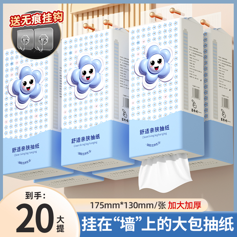 悬挂式大提纸巾 加量装