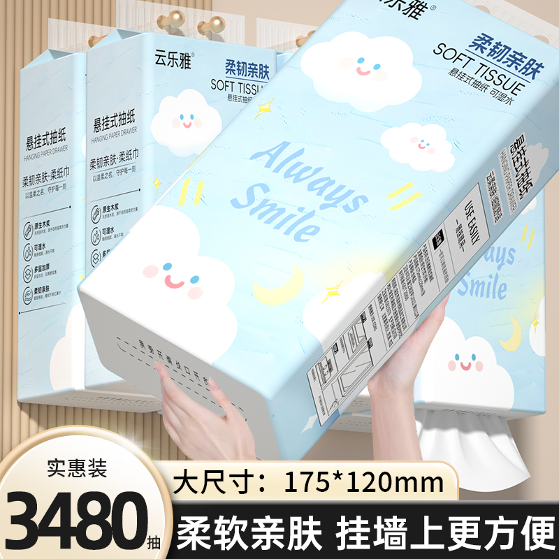 24提纸抽悬挂式抽纸巾卫生纸厕纸