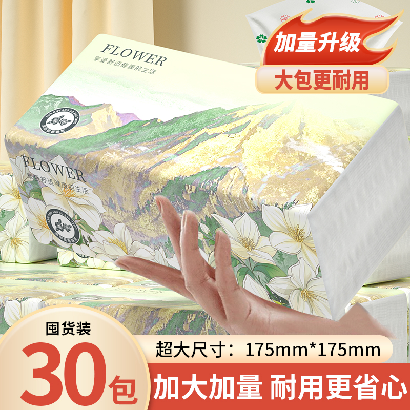 30大包抽纸家用卫生纸厨房餐巾纸