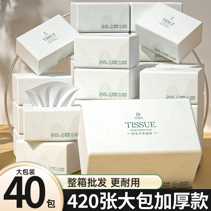 420张大包抽纸家用卫生纸实惠装
