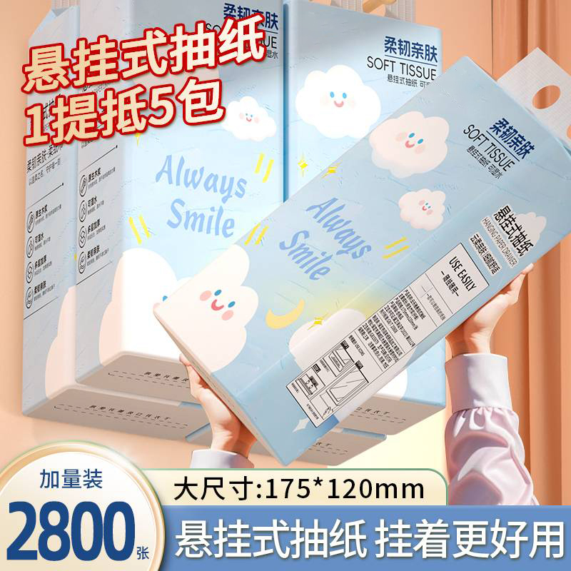 【2800张】悬挂式抽纸家用实惠囤货装擦手纸巾厕纸巾餐巾厨房用纸