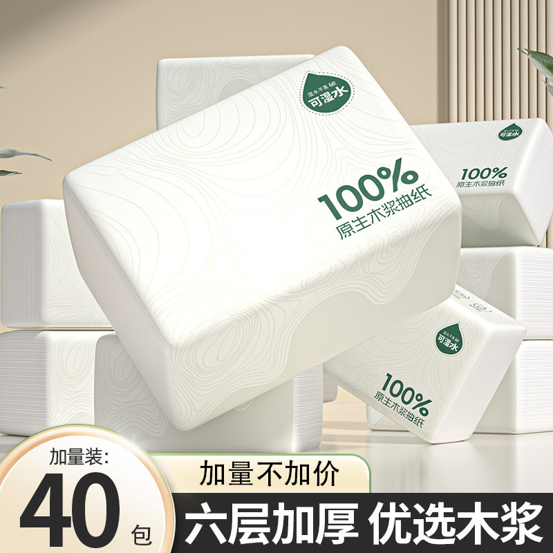 【新客福利价】40包卫生纸餐巾纸厕纸厨房纸巾擦手纸抽纸巾整箱装
