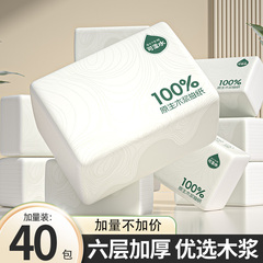 【新客福利价】40包卫生纸餐巾纸厕纸厨房纸巾擦手纸抽纸巾整箱装