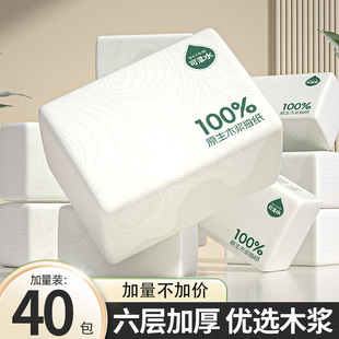 40包卫生纸餐巾纸厕纸厨房纸巾擦手纸抽纸巾整箱装 新客福利价